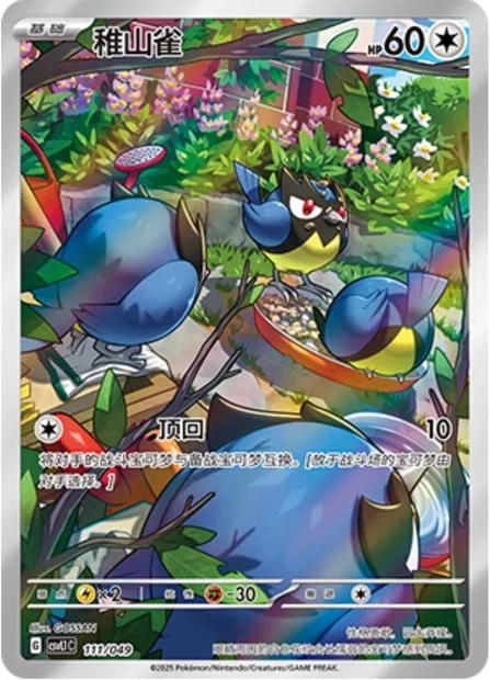 Minisange, carte Pokémon CSVL1C 111 — extension Adventure Special Pack