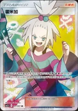 Roxie, Pokémon card CSM2.5C 081 — Striking Competition set