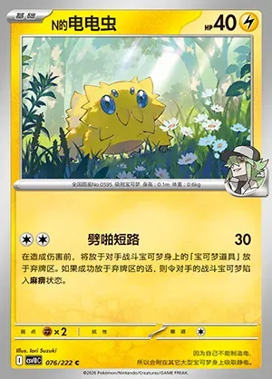 Statitik de N, carte Pokémon CSV10C 076 — extension Chasing Glory