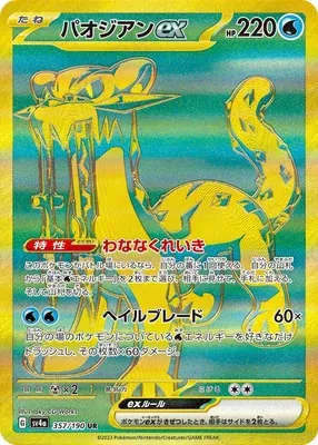 Chien-Pao ex, Pokémon card SV4a 357 — Shiny Treasure ex set