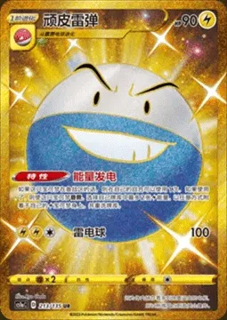 Électrode, carte Pokémon CS1aC 213 — extension Dynamax Clash - Thunder