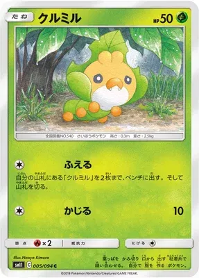Sewaddle, Pokémon card SM11 005 — Miracle Twin set