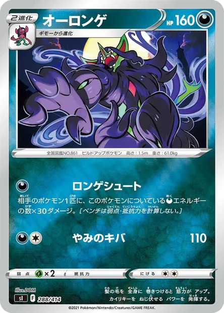 Angoliath, carte Pokémon SI 288 — extension Start Deck 100