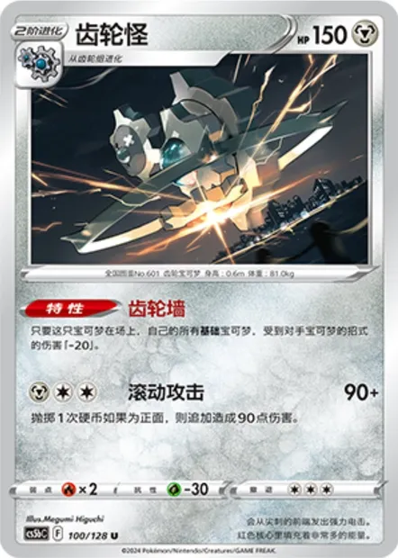Cliticlic, carte Pokémon CS5bC 100 — extension Brave Enchanting Stars - Charm