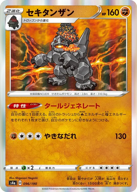Coalossal, Pokémon card S4a 096 — Shiny Star V set