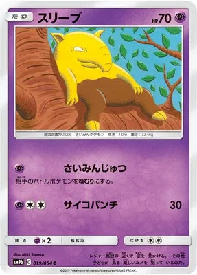 Drowzee, Pokémon card SM9b 019 — Full Metal Wall set