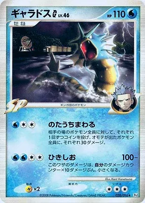 Gyarados G, Pokémon card Pt1 028 — Galactic's Conquest set