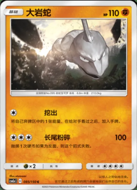 Onix, Pokémon card CSM2aC 085 — Shining Synergy - Shower set