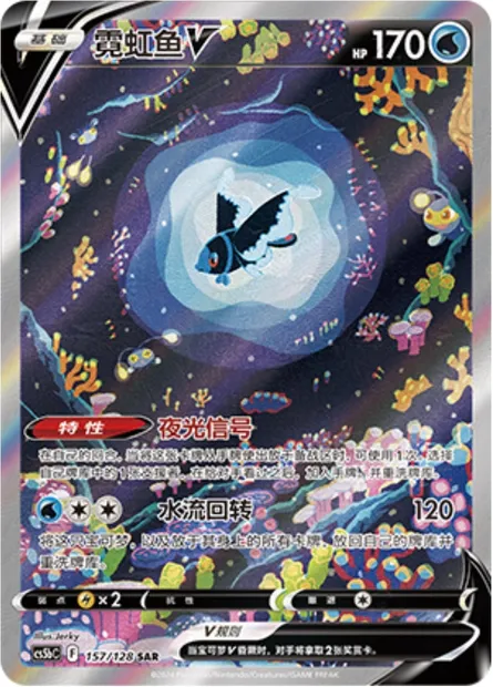 Luminéon V, carte Pokémon CS5bC 157 — extension Brave Enchanting Stars - Charm
