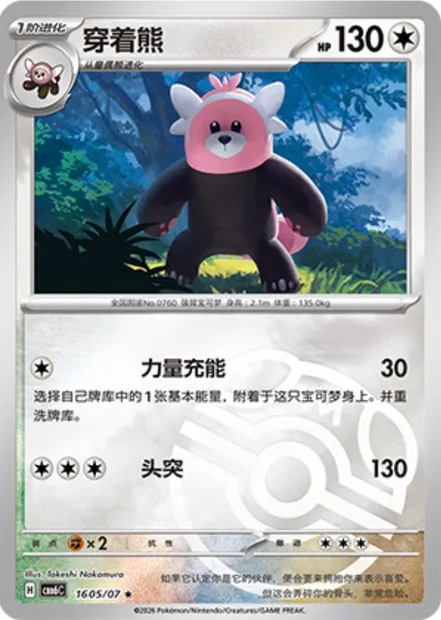 Chelours, carte Pokémon CBB6C 16-05 — extension Gem Pack Vol.6