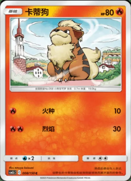Growlithe, Pokémon card CSM2cC 008 — Shining Synergy - Summon set