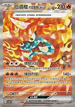Ogerpon Masque du Fourneau-ex, carte Pokémon CSV8C 243 — extension Brilliant Fantasy