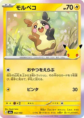 Morpeko, carte Pokémon m6a 052 — extension 30th CELEBRATION