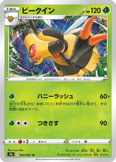 Vespiquen, Pokémon card S9a 009 — Battle Region set