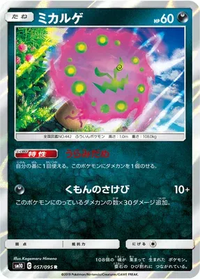 Spiritomb, carte Pokémon SM10 057 — extension Double Blaze