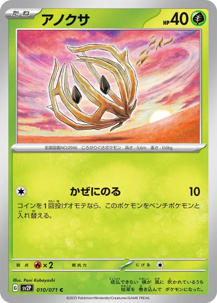 Virovent, carte Pokémon SV2P 010 — extension Snow Hazard
