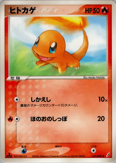 Salamèche, carte Pokémon PCG8 011 — extension Miracle Crystal
