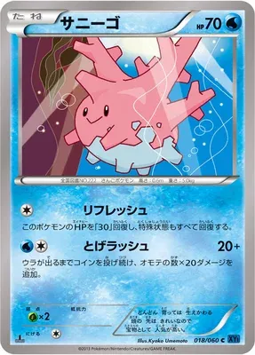Corsola, Pokémon card XY1A 018 — Collection X set
