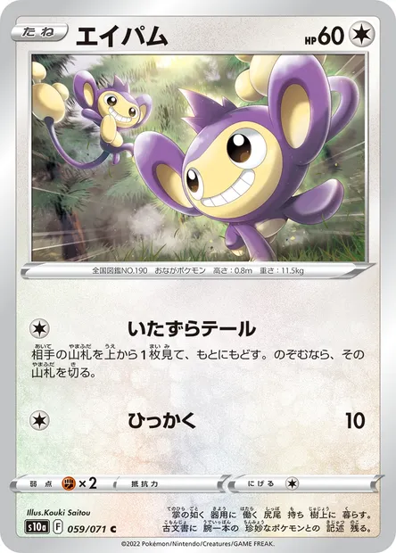 Aipom, Pokémon card S10a 059 — Dark Phantasma set