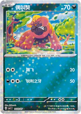 Grondogue, carte Pokémon CBB1C 14-03 — extension Gem Pack Vol.1