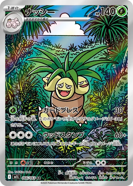 Exeggutor, Pokémon card m1L 066 — Mega Brave set