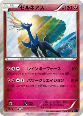 Xerneas, Pokémon card XY8A 044 — Blue Shock set