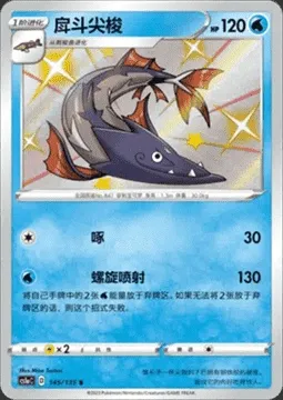 Hastacuda, carte Pokémon CS1aC 145 — extension Dynamax Clash - Thunder