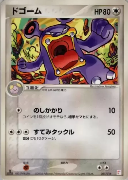 Loudred, Pokémon card TQDECK 007 — Master Kit: Torchic Quarter Deck set