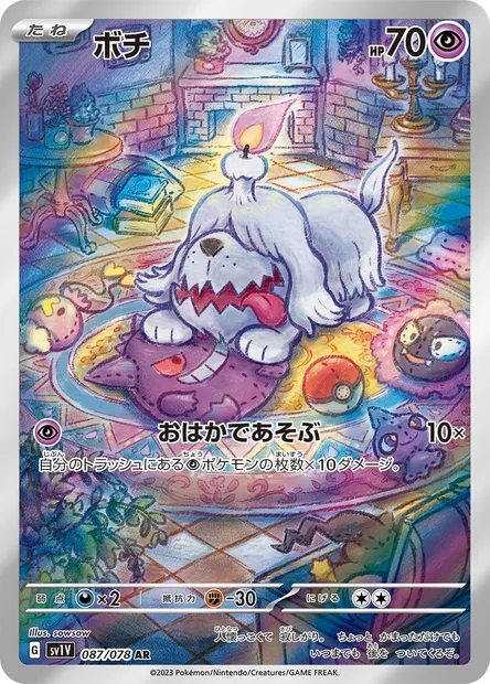 Greavard, Pokémon card SV1V 087 — Violet ex set