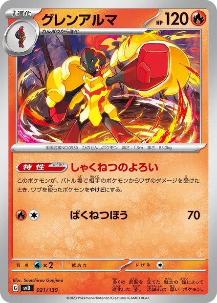 Armarouge, Pokémon card SVD 021 — ex Start Decks set