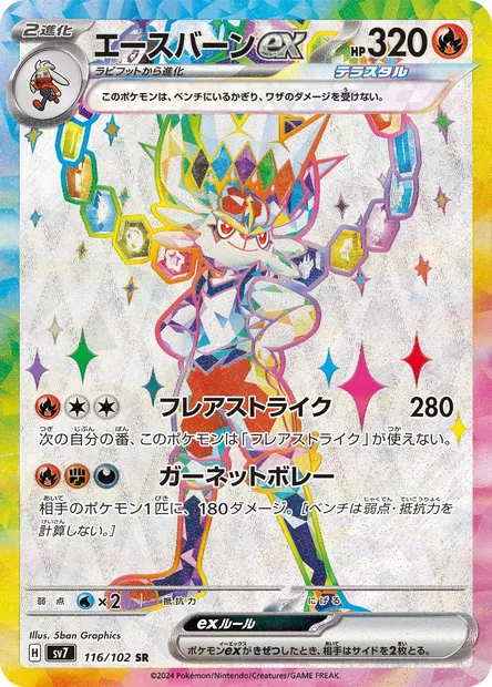 Cinderace ex, Pokémon card SV7 116 — Stellar Miracle set
