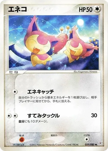 Skitty, carte Pokémon ADV4 059 — extension Two Ambitions