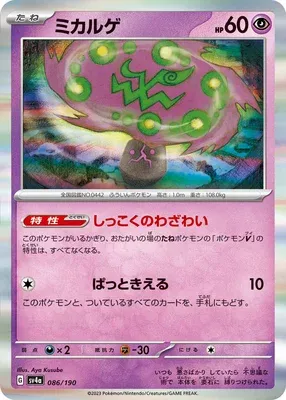 Spiritomb, carte Pokémon SV4a 086 — extension Shiny Treasure ex