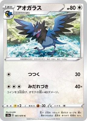 Corvisquire, Pokémon card S2a 061 — Explosive Walker set