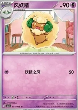 Whimsicott, Pokémon card CSV4C 056 — Bonus Round set