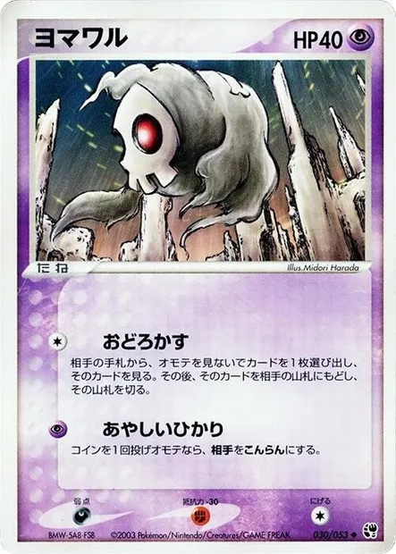 Duskull, Pokémon card ADV2 030 — Miracle of the Desert set