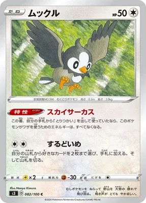 Starly, Pokémon card S3 082 — Infinity Zone set