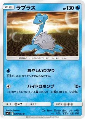 Lapras, Pokémon card SM9 029 — Tag Bolt set