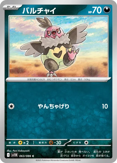 Vullaby, Pokémon card SV11B 063 — Black Bolt set