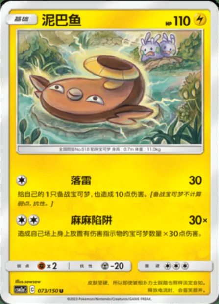 Stunfisk, Pokémon card CSM2aC 073 — Shining Synergy - Shower set