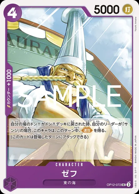 Zeff, carte One Piece OP12-072 JAP — extension L'HÉRITAGE DU MAÎTRE