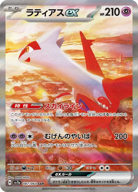 Latias-ex, carte Pokémon SV7a 087 — extension Paradise Dragona