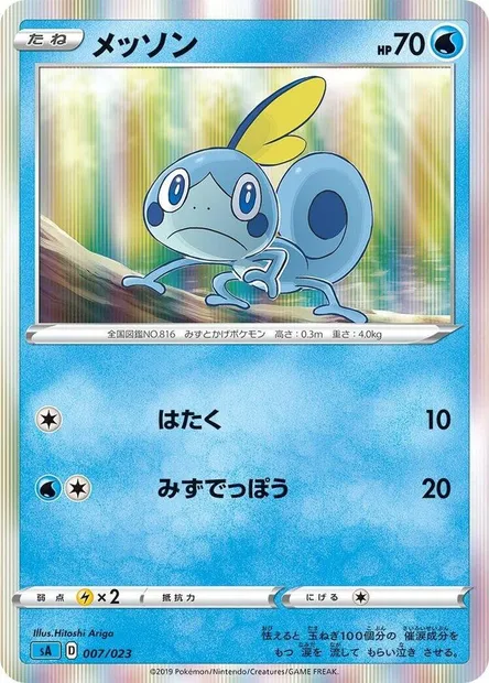 Larméléon, carte Pokémon SA3 007 — extension Water Starter Set V