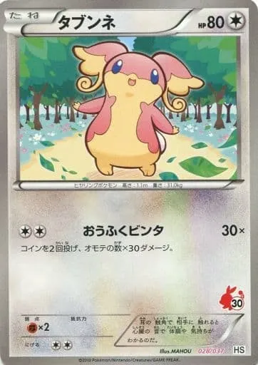 Audino, Pokémon card HSBS 028 — Beginning Set set