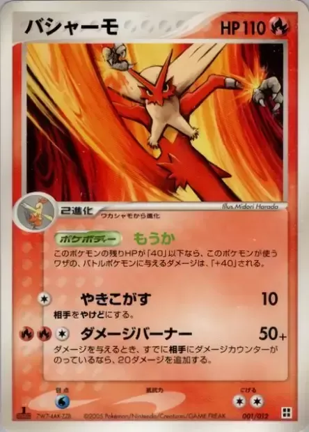 Blaziken, Pokémon card MASTERKIT 001 — Master Kit set