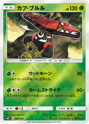 Tapu Bulu, Pokémon card SM2P 006 — Beyond A New Challenge set