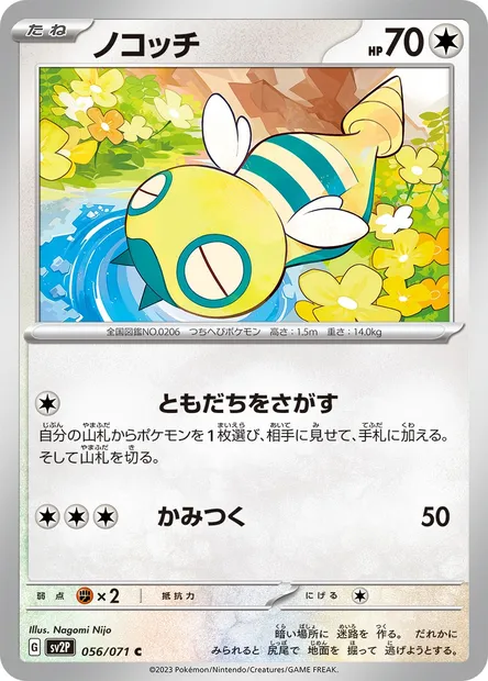 Dunsparce, Pokémon card SV2P 056 — Snow Hazard set
