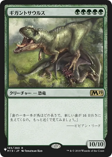 Gigantosaurus, Magic card PLST M19-185j — The List set