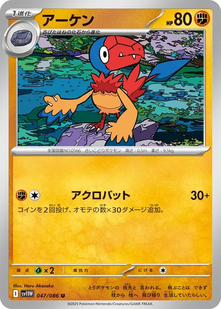 Archen, Pokémon card SV11W 047 — White Flare set