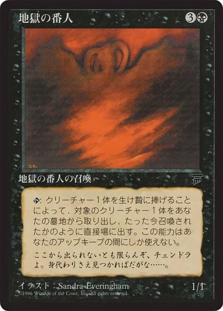 Hell's Caretaker, Magic card BCHR 35 — Chronicles Foreign Black Border set